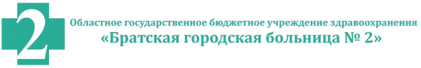 Логотип компании Братская городская больница №2