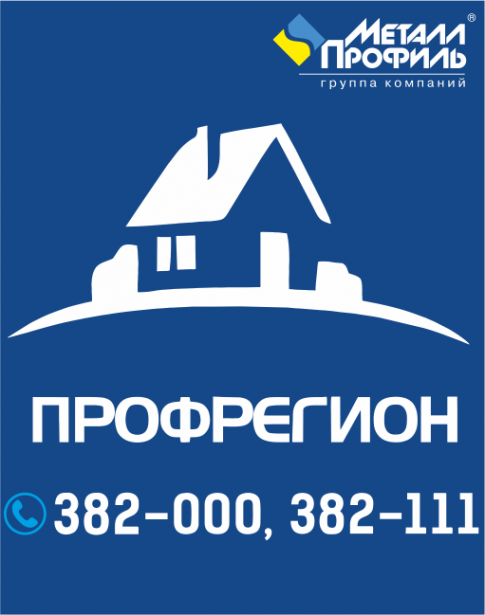 Логотип компании ПрофРегион