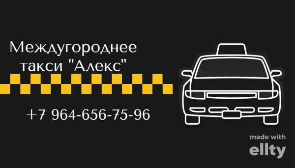 Логотип компании Междугороднее такси "Алекс" Братск – Иркутск, Усть-Илимск, Усть-Кут 8 964-656-75-96